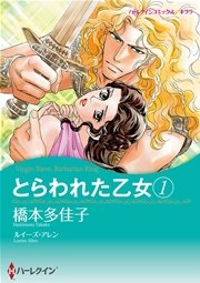 ハーレクイン ヒストリカル・ロマンステーマセット vol.6