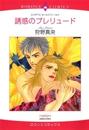 ハーレクイン 芽吹く恋～初恋と再会～テーマセット vol.2