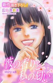 Love Silky 彼の香りと私の匂い story48