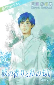 Love Silky 彼の香りと私の匂い