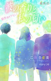 Love Silky 彼の香りと私の匂い