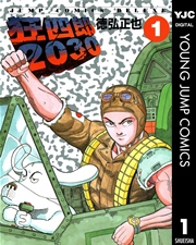 狂四郎30 1巻 無料試し読みなら漫画 マンガ 電子書籍のコミックシーモア