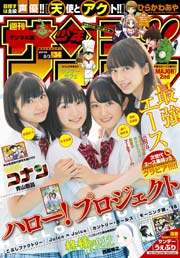 週刊少年サンデー 2016年34号(2016年7月20日発売)
