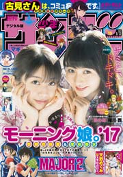 週刊少年サンデー 2017年15号(2017年3月8日発売)