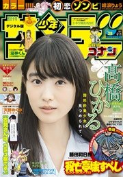 週刊少年サンデー 2017年28号(2017年6月7日発売)