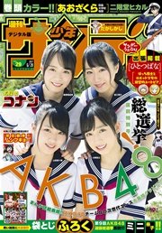 週刊少年サンデー 2017年29号(2017年6月14日発売)