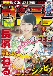 週刊少年サンデー 2017年33号(2017年7月12日発売)