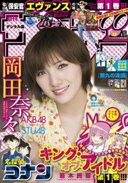 週刊少年サンデー 2017年42号(2017年9月13日発売)