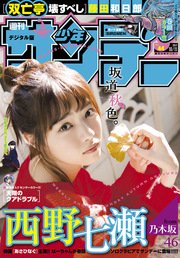 週刊少年サンデー 2017年44号(2017年9月27日発売)
