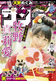 週刊少年サンデー 2017年45号(2017年10月4日発売)