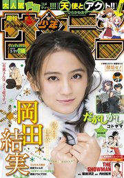 週刊少年サンデー 2018年10号(2018年1月31日発売)