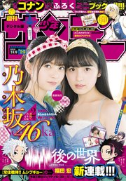 週刊少年サンデー 2018年22・23合併号(2018年4月25日発売)