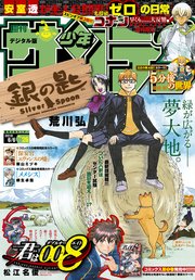 週刊少年サンデー 2018年26号(2018年5月23日発売)