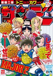 週刊少年サンデー 2018年52号(2018年11月21日発売)