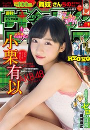 週刊少年サンデー 2019年8号(2019年1月23日発売)