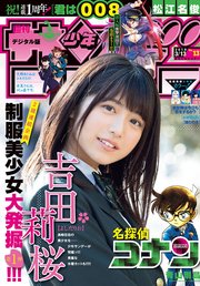 週刊少年サンデー 2019年13号(2019年2月27日発売)