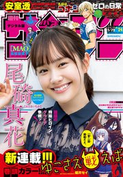 週刊少年サンデー 2019年24号(2019年5月15日発売)