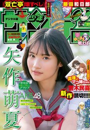 週刊少年サンデー 2019年27号(2019年6月5日発売)