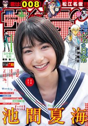 週刊少年サンデー 2019年33号(2019年7月17日発売)