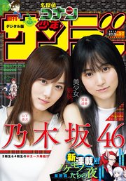 週刊少年サンデー 2019年36・37合併号(2019年8月7日発売)