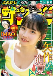 週刊少年サンデー 2019年41号(2019年9月11日発売)