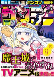 週刊少年サンデー 2019年42号(2019年9月18日発売)