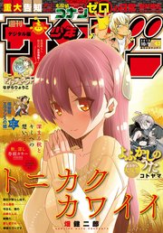 週刊少年サンデー 2019年43号(2019年9月25日発売)