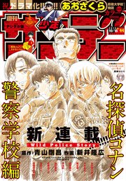 週刊少年サンデー 2019年44号(2019年10月2日発売)
