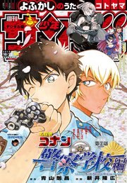 週刊少年サンデー 2019年45号(2019年10月9日発売)