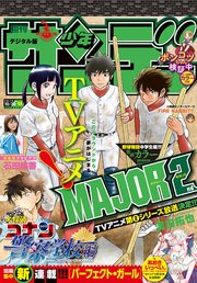 週刊少年サンデー 2019年46号(2019年10月16日発売)