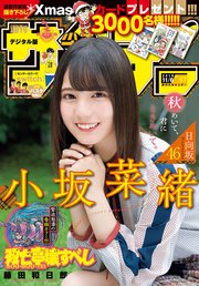 週刊少年サンデー 2019年47号(2019年10月23日発売)