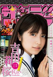 週刊少年サンデー 2019年48号(2019年10月30日発売)