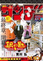 週刊少年サンデー 2019年49号(2019年11月6日発売)