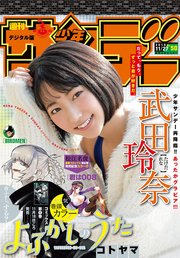 週刊少年サンデー 2019年50号(2019年11月13日発売)