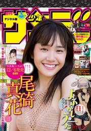 週刊少年サンデー 2019年51号(2019年11月20日発売)