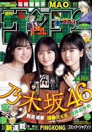 週刊少年サンデー 2020年2・3合併号(2019年12月11日発売)