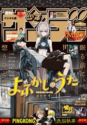 週刊少年サンデー 2020年6号(2020年1月8日発売)