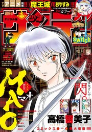 週刊少年サンデー 2020年8号(2020年1月22日発売)