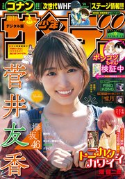 週刊少年サンデー 2020年9号(2020年1月29日発売)