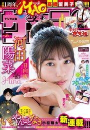 週刊少年サンデー 2020年24号(2020年5月13日発売)