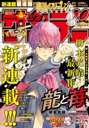 週刊少年サンデー 2020年22・23合併号(2020年4月28日発売) ｜ 週刊少年 