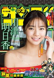 週刊少年サンデー 2020年30号(2020年6月24日発売)