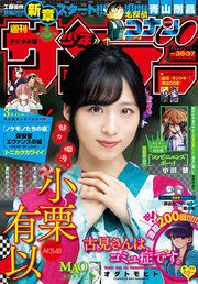 週刊少年サンデー 2020年36・37合併号(2020年8月5日発売)