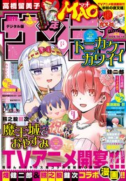 週刊少年サンデー 2020年44号(2020年9月30日発売)
