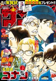 週刊少年サンデー 2020年52号（2020年11月25日発売）