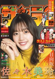 週刊少年サンデー 2022年49号（2022年11月2日発売）