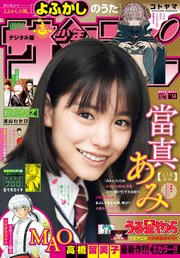 週刊少年サンデー 2023年14号（2023年3月1日発売）