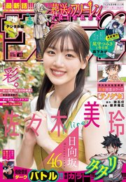 週刊少年サンデー 2023年49号（2023年11月1日発売）