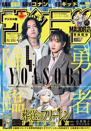 週刊少年サンデー 2024年2号（2023年12月6日発売）