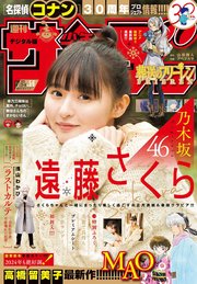 週刊少年サンデー 2024年5・6合併号（2023年12月27日発売）